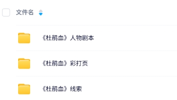 《杜鹃血》7人剧本杀电子版资源网盘下载