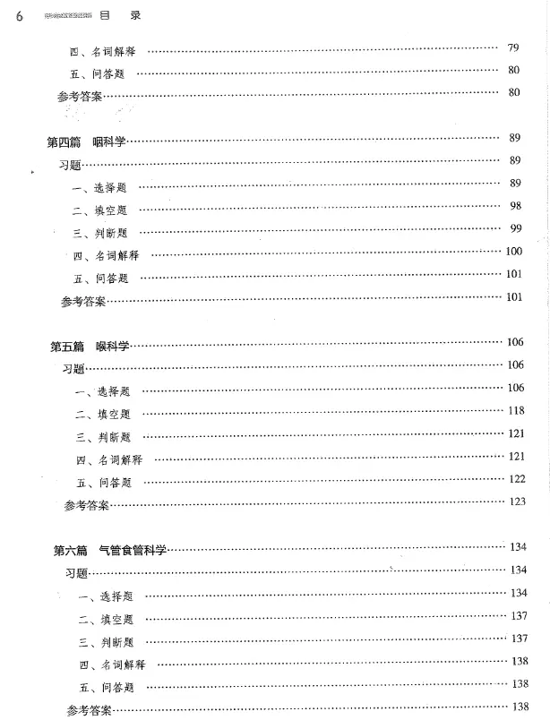 孙虹【耳鼻咽喉头颈外科学学习指导与习题集】第2版 pdf电子书下载 孙虹【耳鼻咽喉头颈外科学学习指导与习题集】第2版 pdf电子书下载