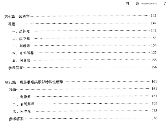 孙虹【耳鼻咽喉头颈外科学学习指导与习题集】第2版 pdf电子书下载 孙虹【耳鼻咽喉头颈外科学学习指导与习题集】第2版 pdf电子书下载