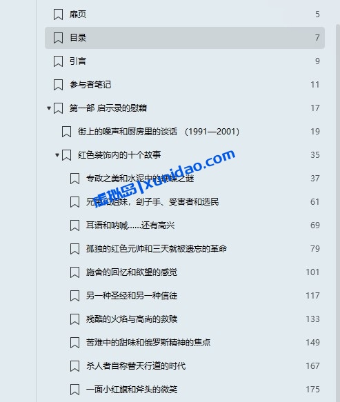 阿列克谢耶维奇【二手时间】完整无删减版 pdf电子书下载