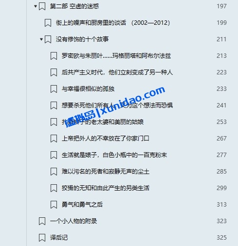 阿列克谢耶维奇【二手时间】完整无删减版 pdf电子书下载
