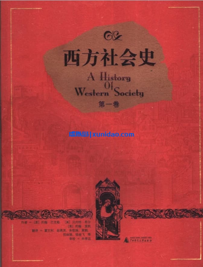 巴克勒【西方社会史】全套3册完整版 pdf电子书下载 巴克勒【西方社会史】全套3册完整版 pdf电子书下载