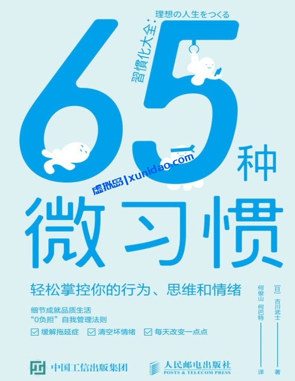 古川武士【65种微习惯】pdf电子书免费下载
