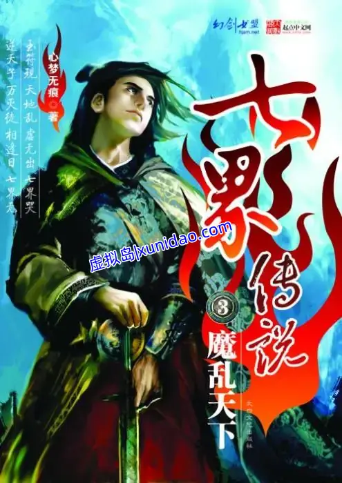 心梦无痕【七界传说】 txt小说下载