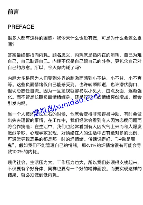 马浩天【反内耗心理学】正版pdf电子书免费下载