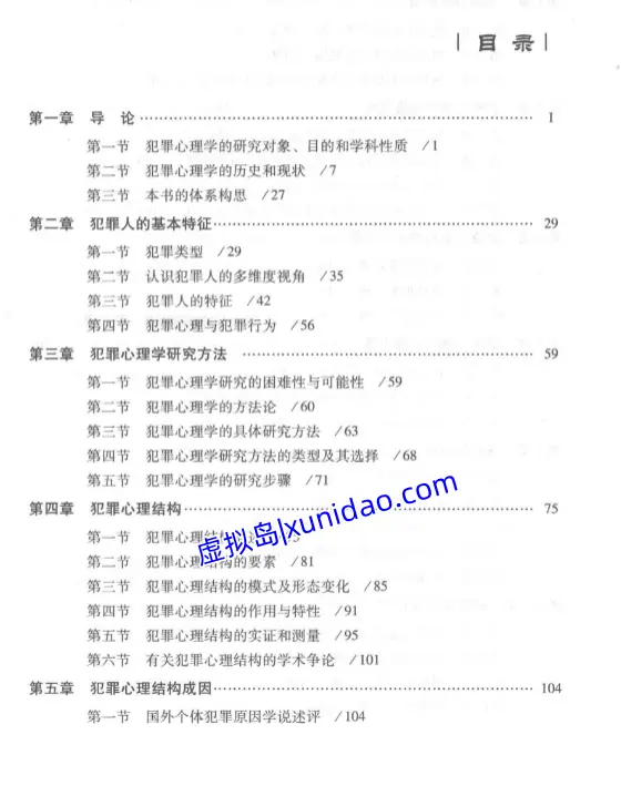 罗大华【犯罪心理学】第三版 pdf电子书下载