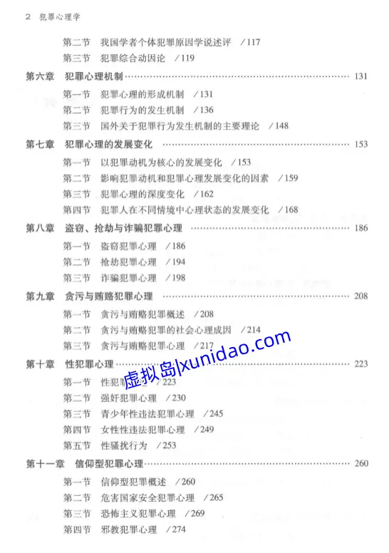 罗大华【犯罪心理学】第三版 pdf电子书下载