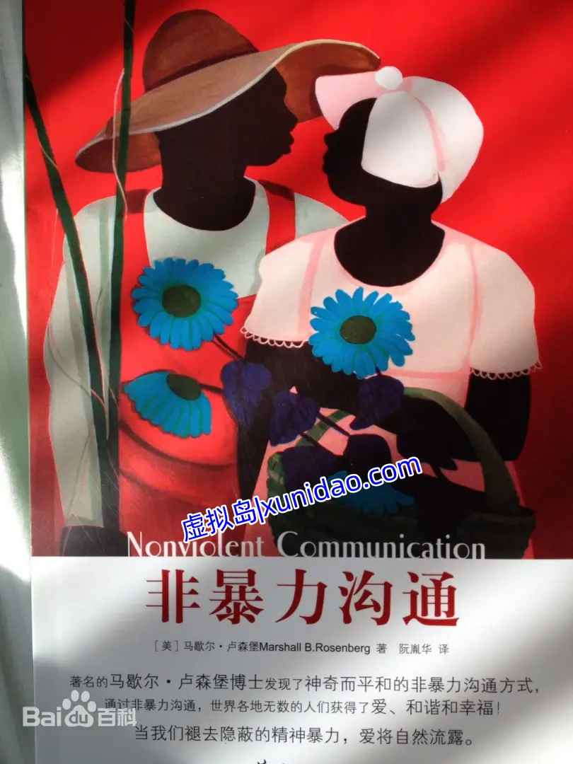 马歇尔·卢森堡【非暴力沟通】 pdf电子书下载