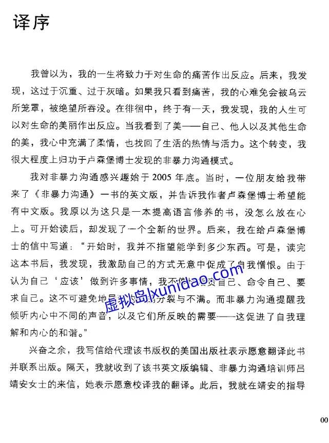 马歇尔·卢森堡【非暴力沟通】 pdf电子书下载