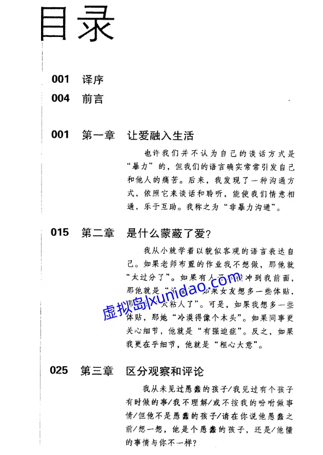马歇尔·卢森堡【非暴力沟通】 pdf电子书下载