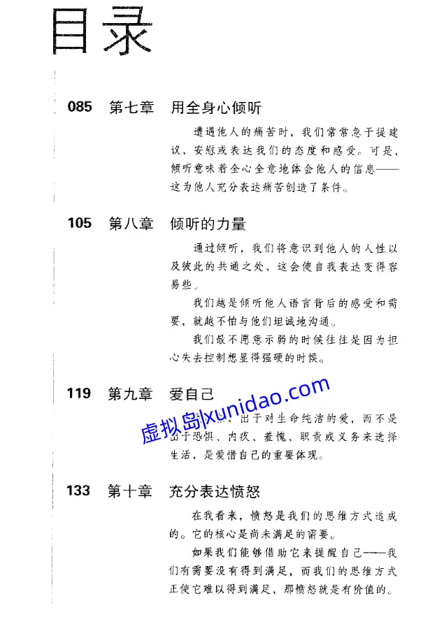 马歇尔·卢森堡【非暴力沟通】 pdf电子书下载