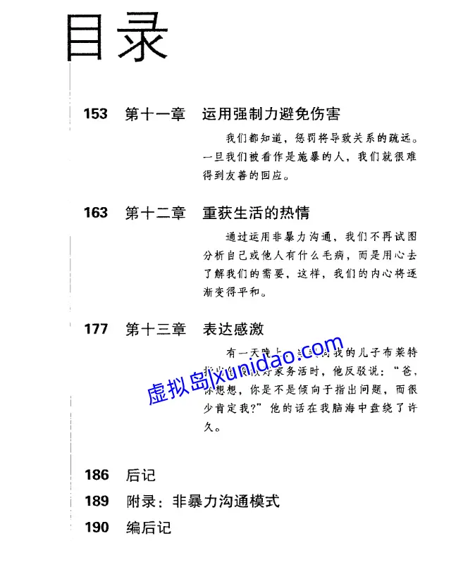 马歇尔·卢森堡【非暴力沟通】 pdf电子书下载
