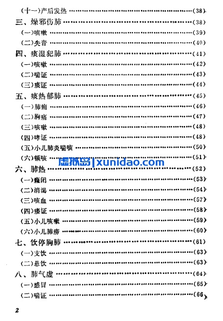 【自学中医之路丛书——肺病辨治】 pdf电子书下载