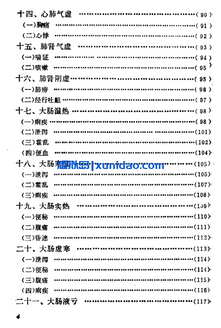 【自学中医之路丛书——肺病辨治】 pdf电子书下载
