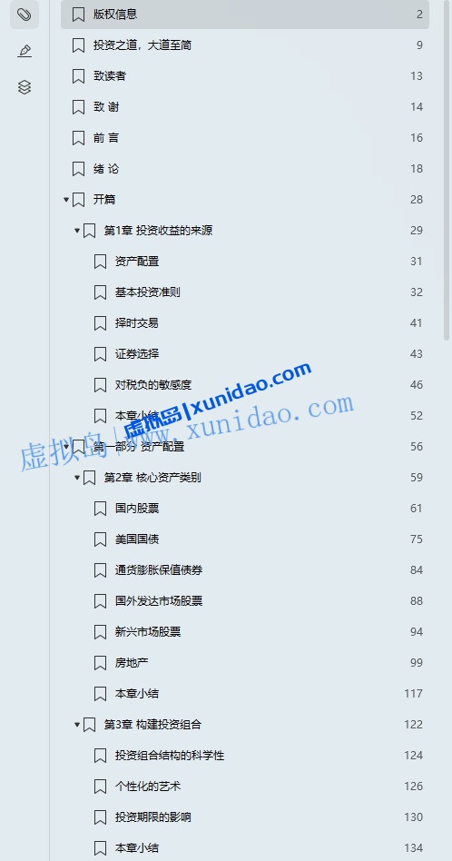 【非凡的成功】个人投资的制胜之道 pdf电子书下载 【非凡的成功】个人投资的制胜之道 pdf电子书下载