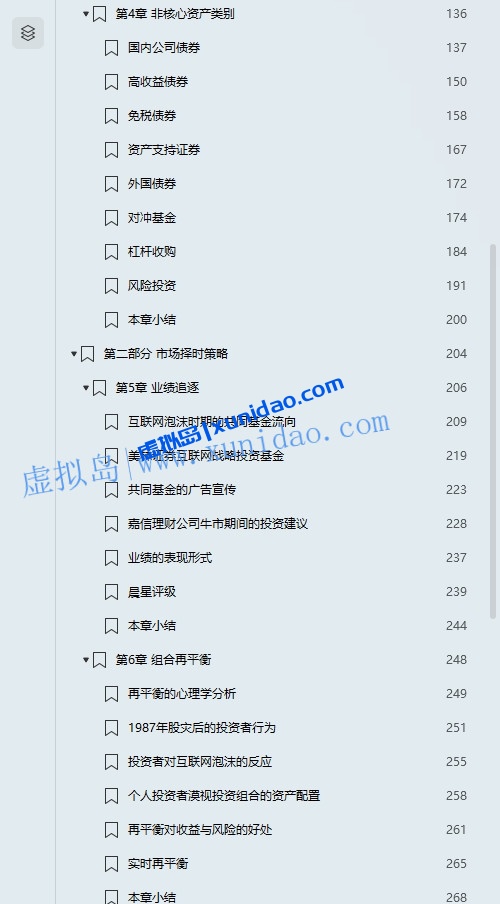 【非凡的成功】个人投资的制胜之道 pdf电子书下载 【非凡的成功】个人投资的制胜之道 pdf电子书下载
