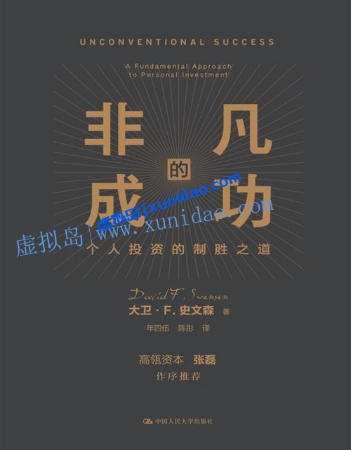 【非凡的成功】个人投资的制胜之道 pdf电子书下载