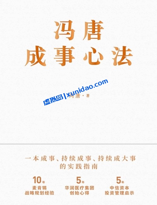 冯唐【冯唐成事心法】 pdf电子书下载