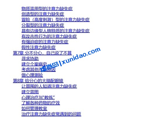 爱德华·哈洛韦尔【分心不是我的错】 pdf电子书下载 爱德华·哈洛韦尔【分心不是我的错】 pdf电子书下载