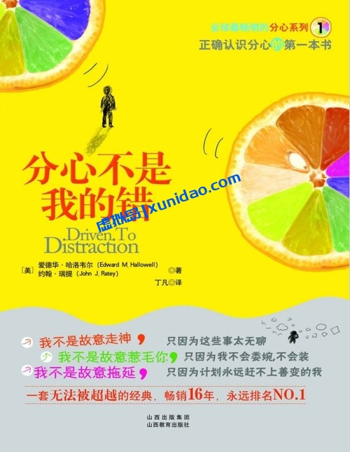 爱德华·哈洛韦尔【分心不是我的错】 pdf电子书下载