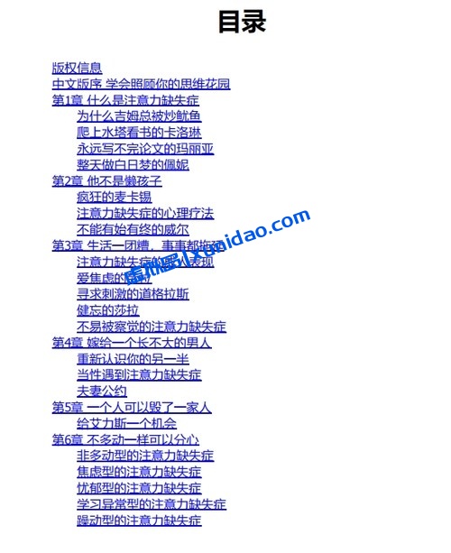 爱德华·哈洛韦尔【分心不是我的错】 pdf电子书下载 爱德华·哈洛韦尔【分心不是我的错】 pdf电子书下载