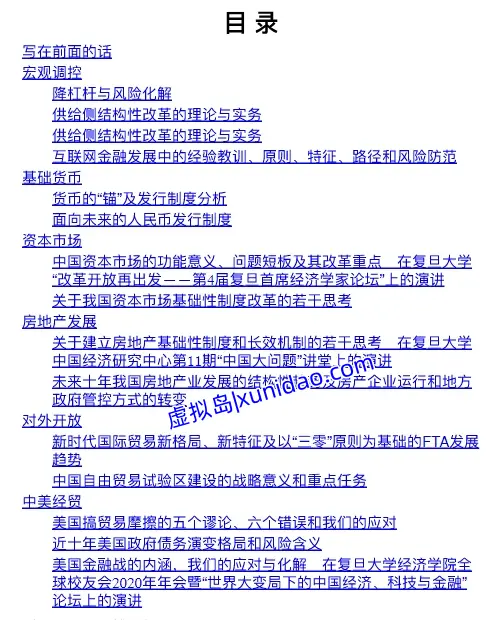 黄奇帆【分析与思考】黄奇帆的复旦经济课 pdf电子书下载 黄奇帆【分析与思考】黄奇帆的复旦经济课 pdf电子书下载