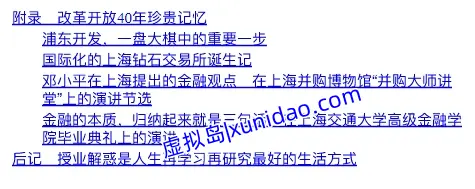 黄奇帆【分析与思考】黄奇帆的复旦经济课 pdf电子书下载 黄奇帆【分析与思考】黄奇帆的复旦经济课 pdf电子书下载