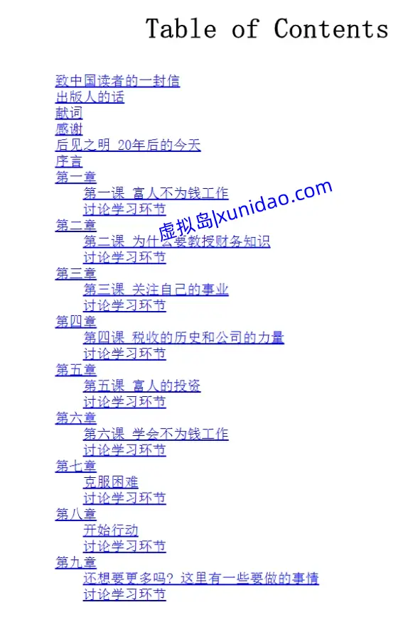 罗伯特·清崎【富爸爸穷爸爸】20周年修订完整版 pdf电子书下载 罗伯特·清崎【富爸爸穷爸爸】20周年修订完整版 pdf电子书下载