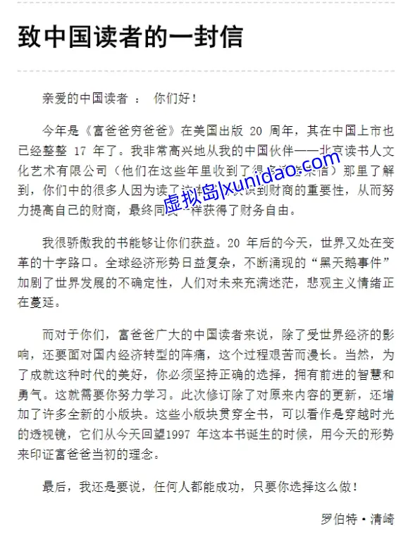 罗伯特·清崎【富爸爸穷爸爸】20周年修订完整版 pdf电子书下载 罗伯特·清崎【富爸爸穷爸爸】20周年修订完整版 pdf电子书下载