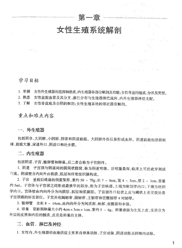 谢幸【妇产科学习指导与习题集】第3版 pdf电子书下载 谢幸【妇产科学习指导与习题集】第3版 pdf电子书下载