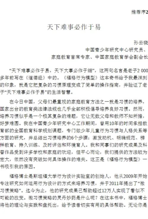 福格【福格行为模型】 pdf电子书下载