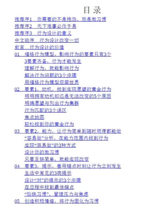 福格【福格行为模型】 pdf电子书下载