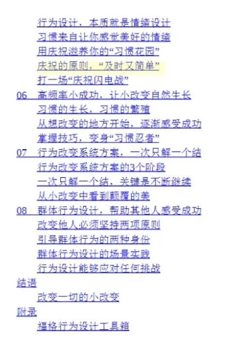 福格【福格行为模型】 pdf电子书下载