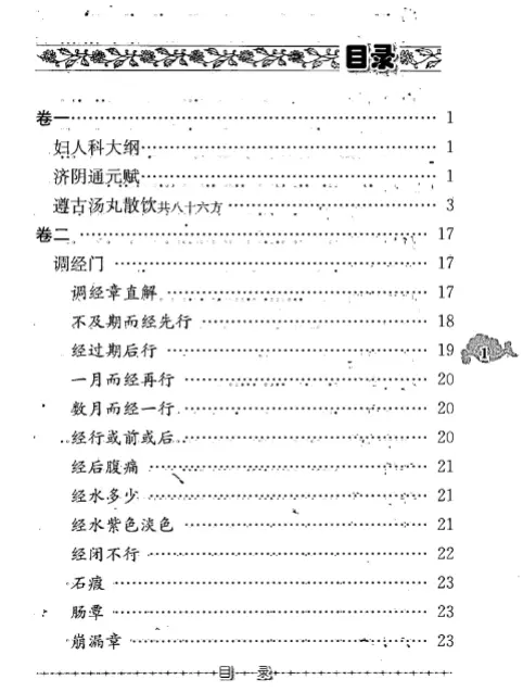 陈稚泉【妇科心得】第五辑 pdf电子书下载