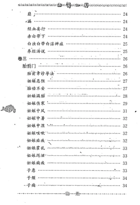 陈稚泉【妇科心得】第五辑 pdf电子书下载