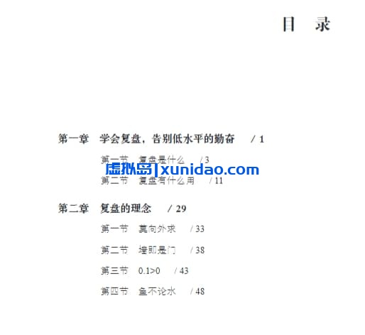 郑强【复盘高手:自我认知与自我精进的底层逻辑】 pdf电子书下载 郑强【复盘高手:自我认知与自我精进的底层逻辑】 pdf电子书下载