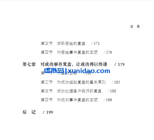 郑强【复盘高手:自我认知与自我精进的底层逻辑】 pdf电子书下载 郑强【复盘高手:自我认知与自我精进的底层逻辑】 pdf电子书下载