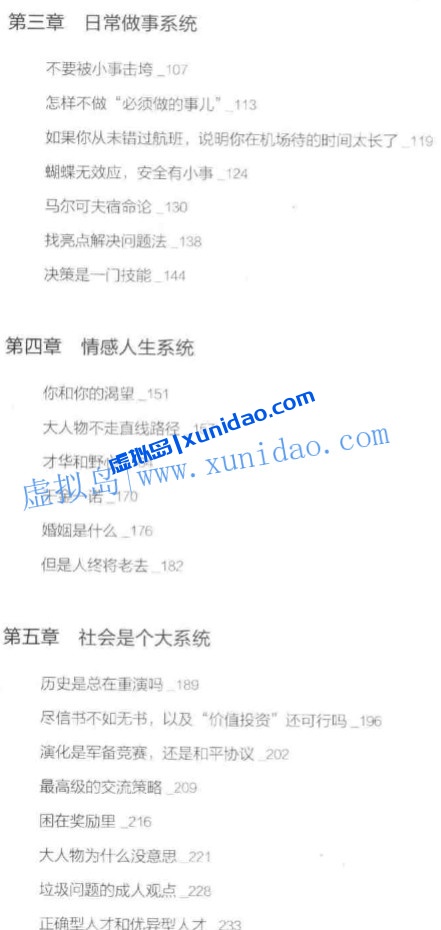 万维钢【佛畏系统】用系统思维全面提升你的决策力 pdf电子书下载 万维钢【佛畏系统】用系统思维全面提升你的决策力 pdf电子书下载