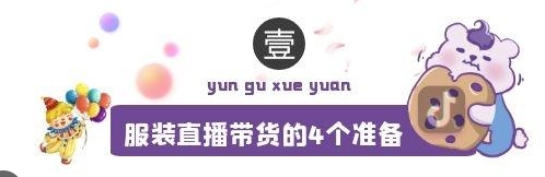 【高有才】抖音直播带货服装领域教程:暴力引流赚钱核心