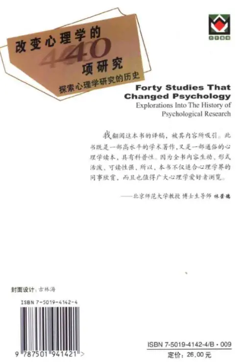 罗杰·霍克【改变心理学的40项研究】 pdf电子书下载