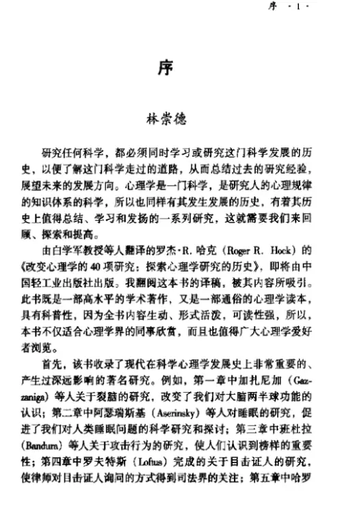 罗杰·霍克【改变心理学的40项研究】 pdf电子书下载