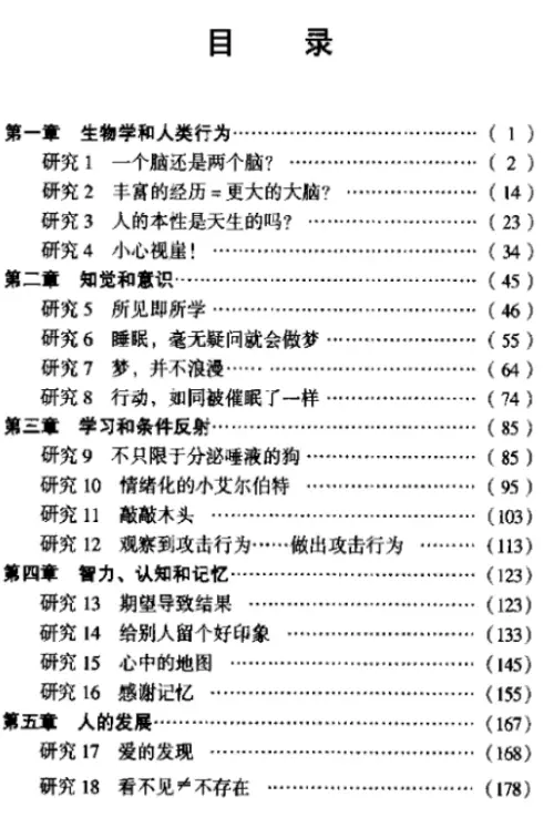 罗杰·霍克【改变心理学的40项研究】 pdf电子书下载
