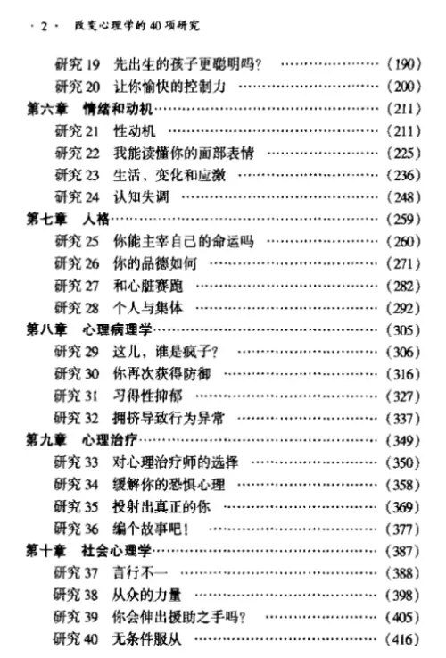 罗杰·霍克【改变心理学的40项研究】 pdf电子书下载
