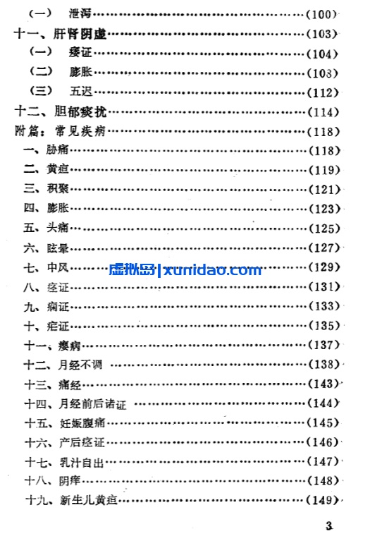 【自学中医之路丛书——肝病辨治】 pdf电子书下载 【自学中医之路丛书——肝病辨治】 pdf电子书下载
