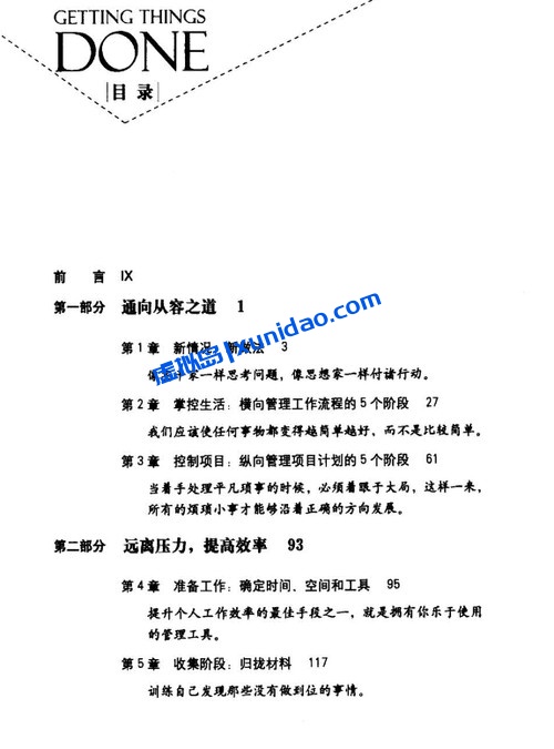 戴维·艾伦【搞定I：无压工作的艺术】 pdf电子书下载