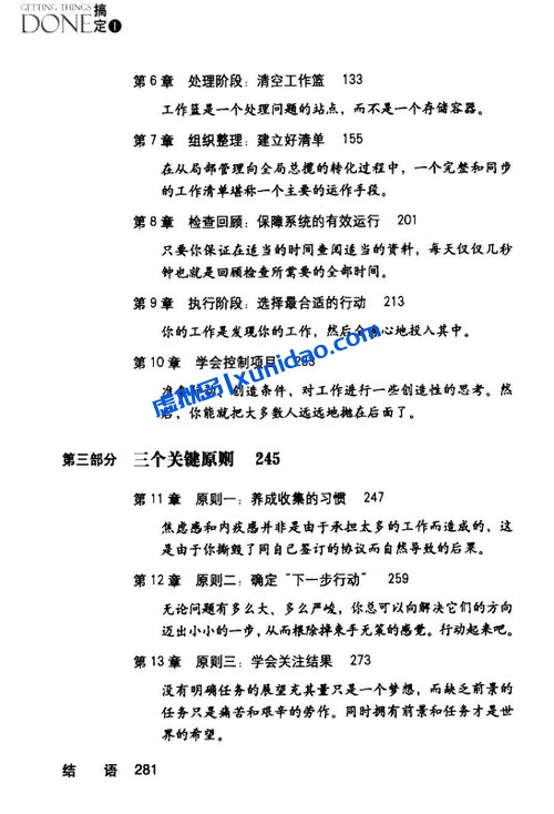 戴维·艾伦【搞定I：无压工作的艺术】 pdf电子书下载