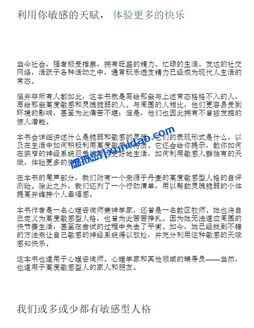 伊尔斯·桑德【高敏感是种天赋】 pdf电子书下载