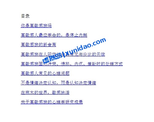 伊尔斯·桑德【高敏感是种天赋】 pdf电子书下载