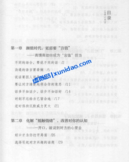 镜心【高情商聊天术】 pdf电子书下载