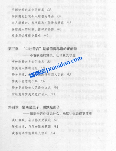 镜心【高情商聊天术】 pdf电子书下载